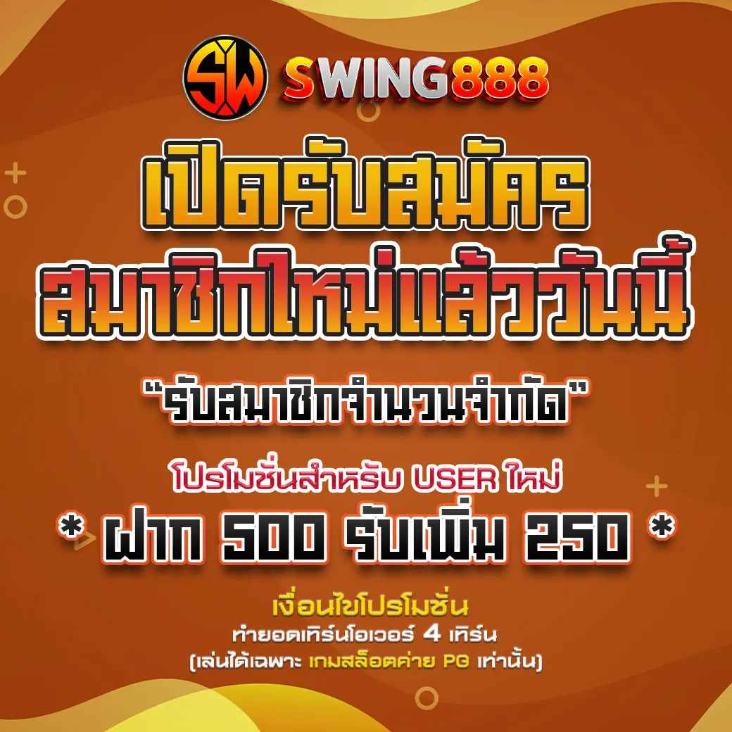 swing 888